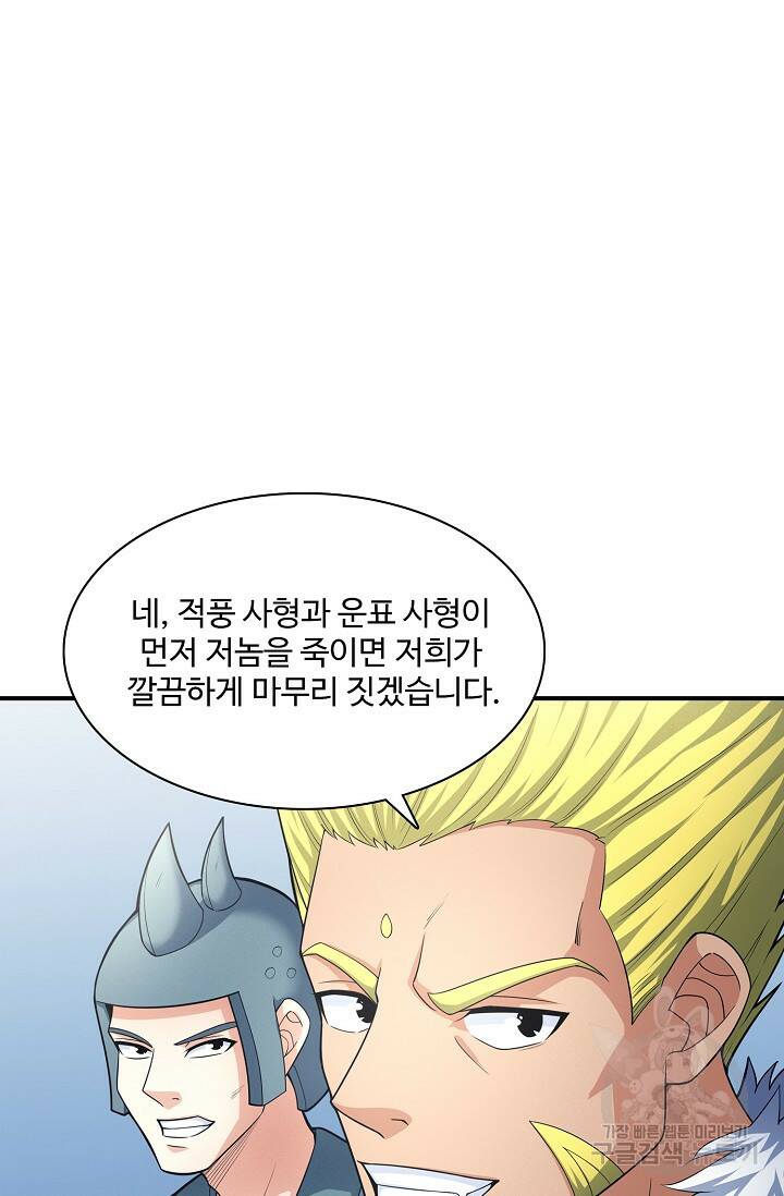 절세무신 268화 40