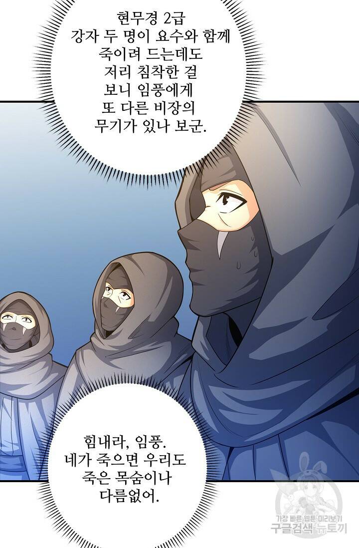 절세무신 268화 43
