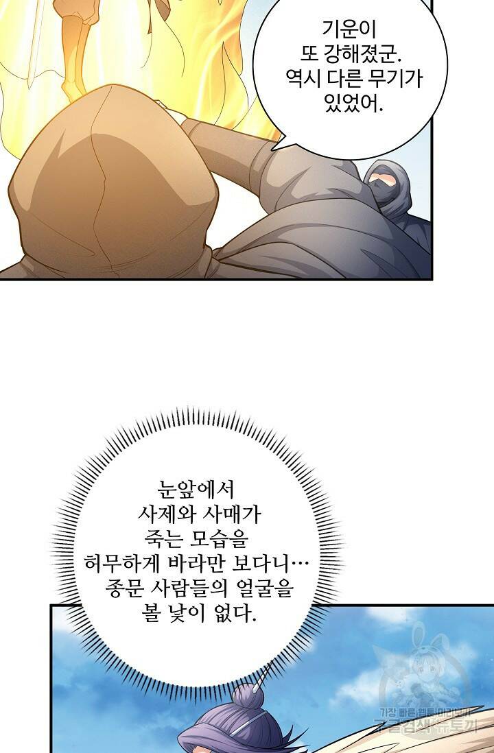 절세무신 268화 47