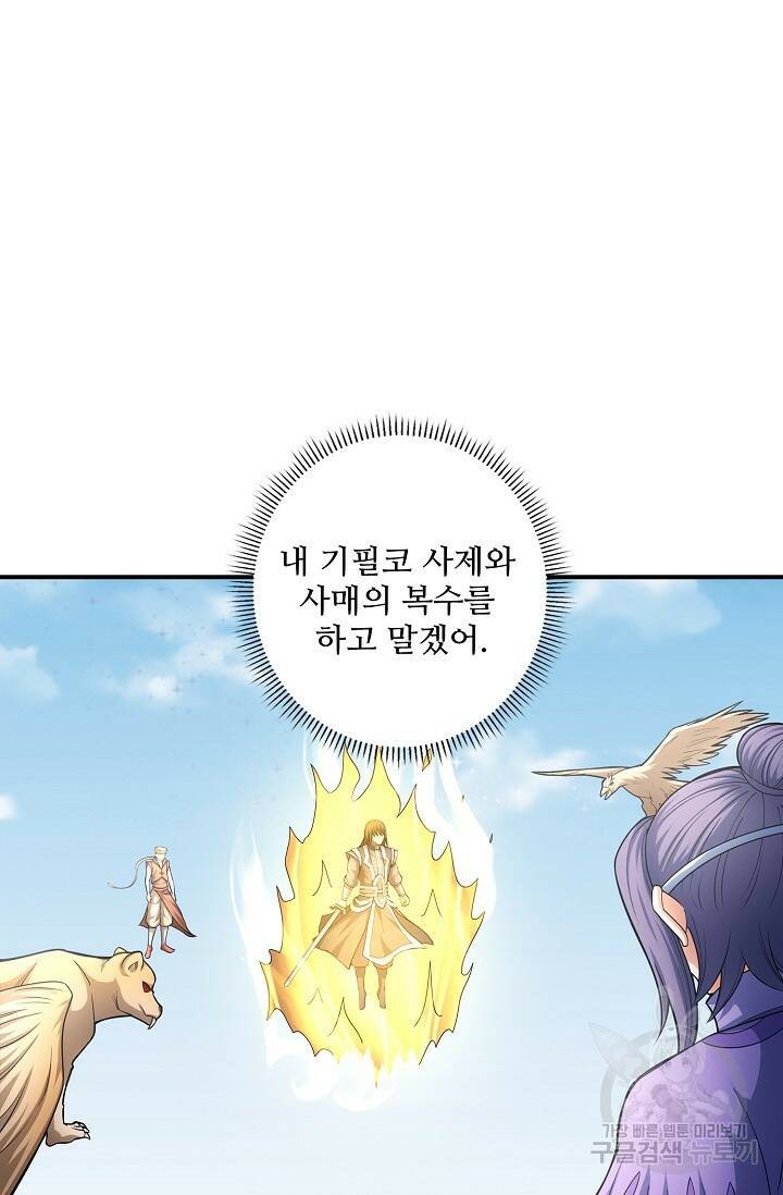 절세무신 268화 50