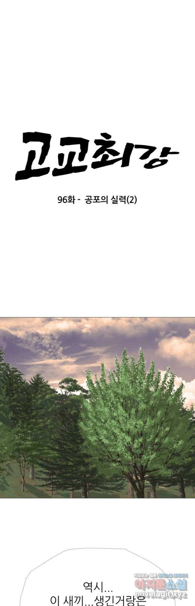 고교최강 96화 3