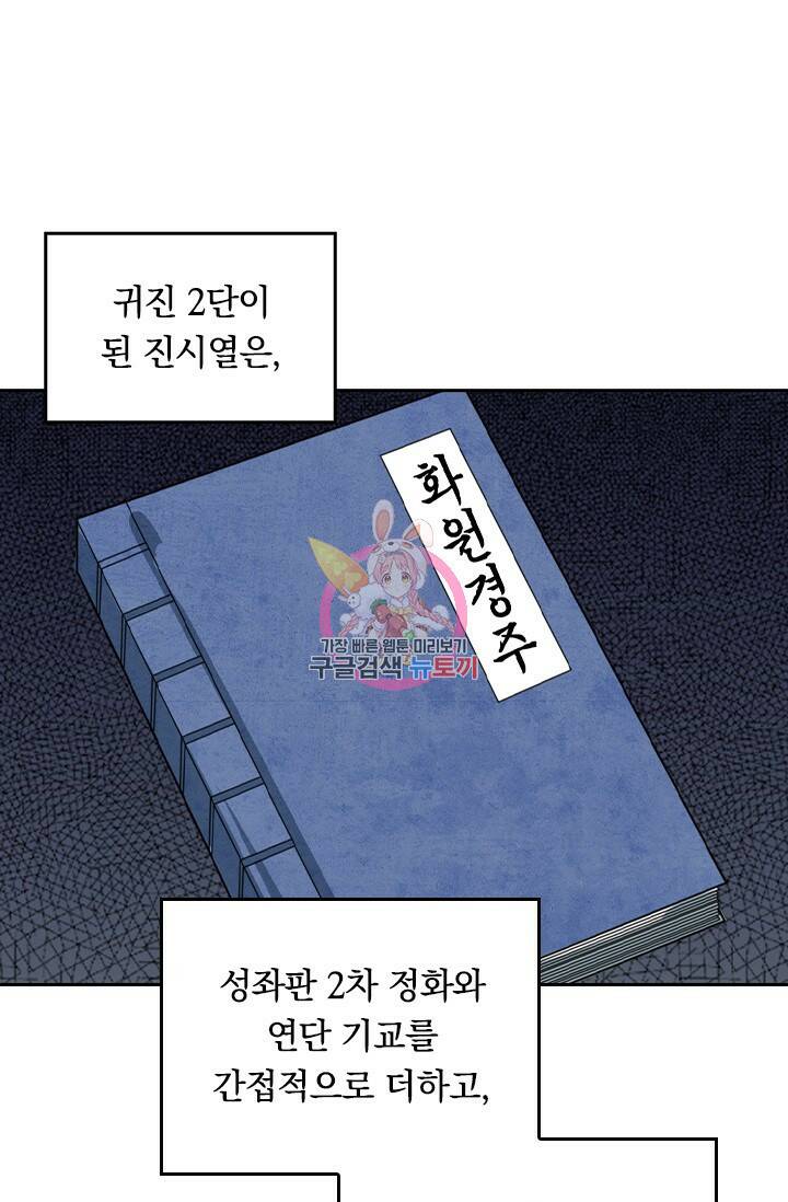술사전기 41화 1