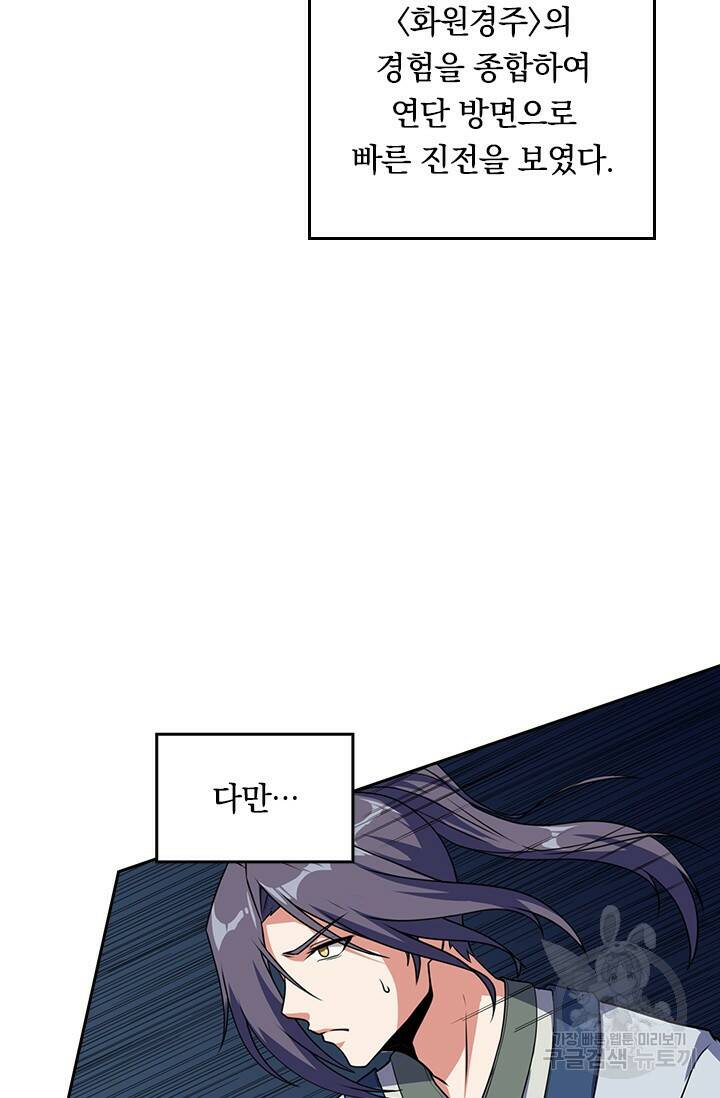 술사전기 41화 2