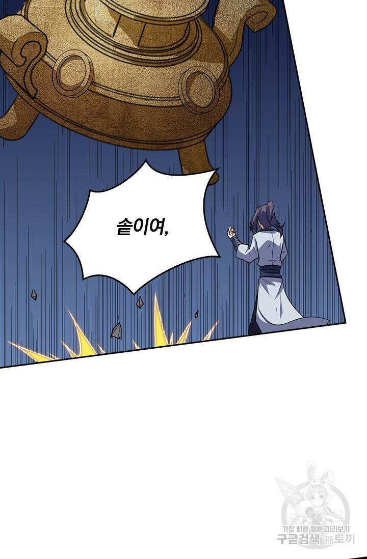 술사전기 41화 4