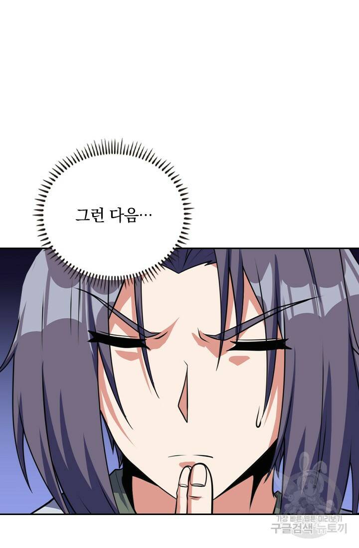 술사전기 41화 9