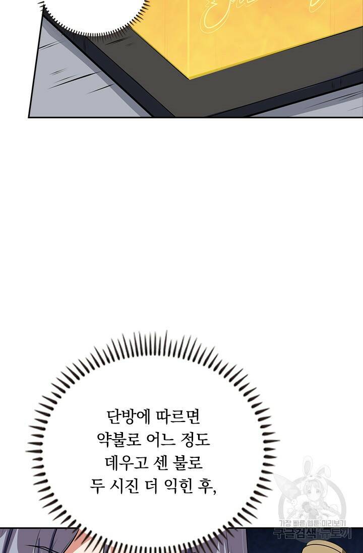 술사전기 41화 12