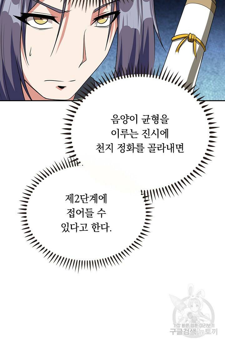 술사전기 41화 13
