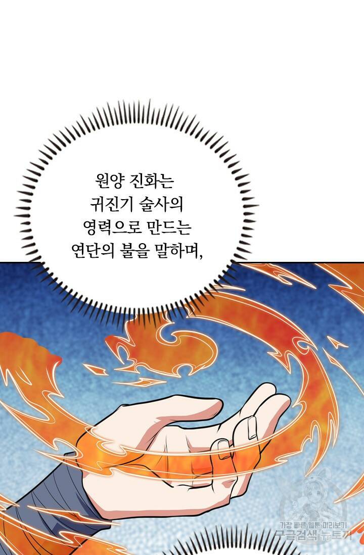 술사전기 41화 14