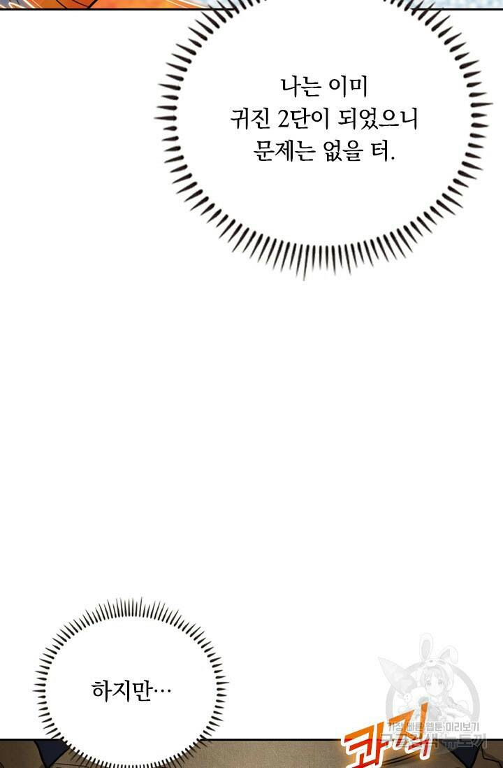 술사전기 41화 15