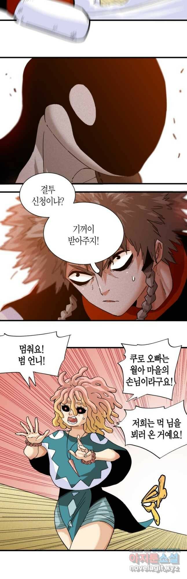 멸망한 세계를 되살리는 방법 85화 5