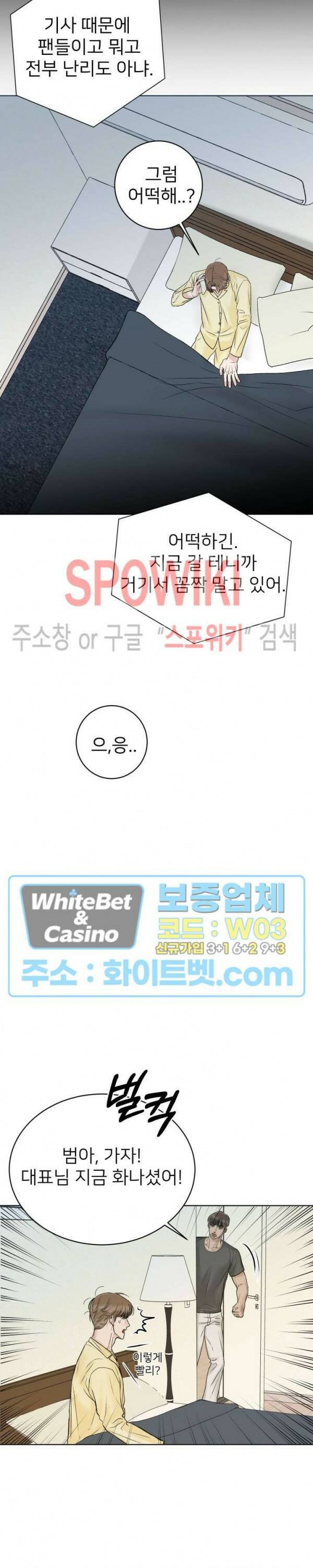 관계자 외 출입금지 3화 2