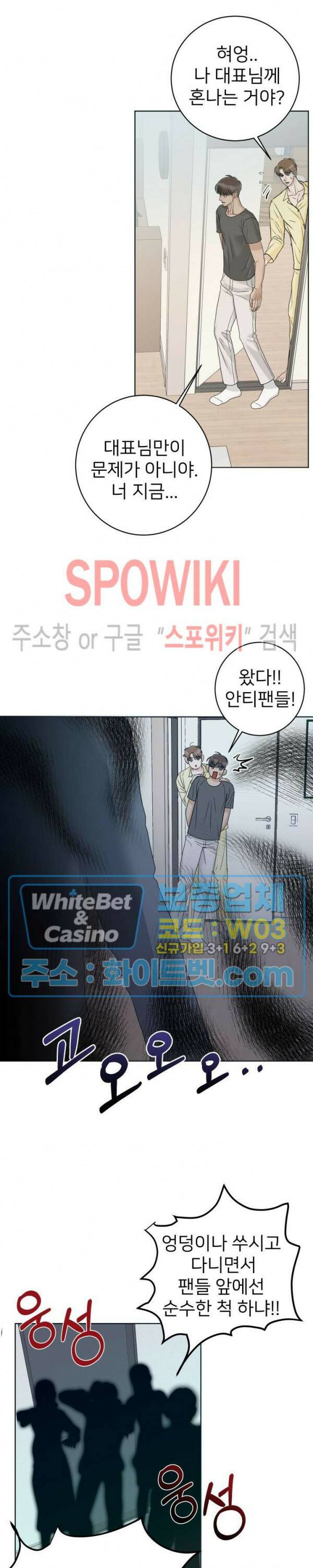 관계자 외 출입금지 3화 3