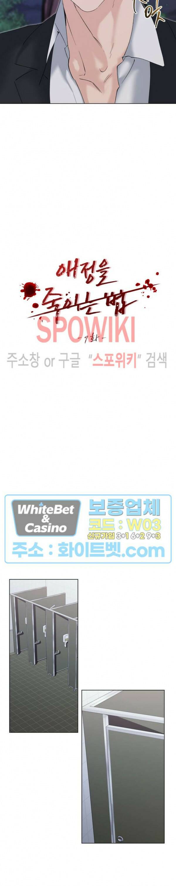 애정을 죽이는 법 9화 3