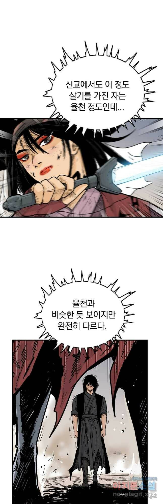 화산권마 111화 4