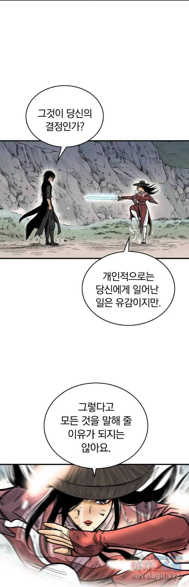 화산권마 111화 6