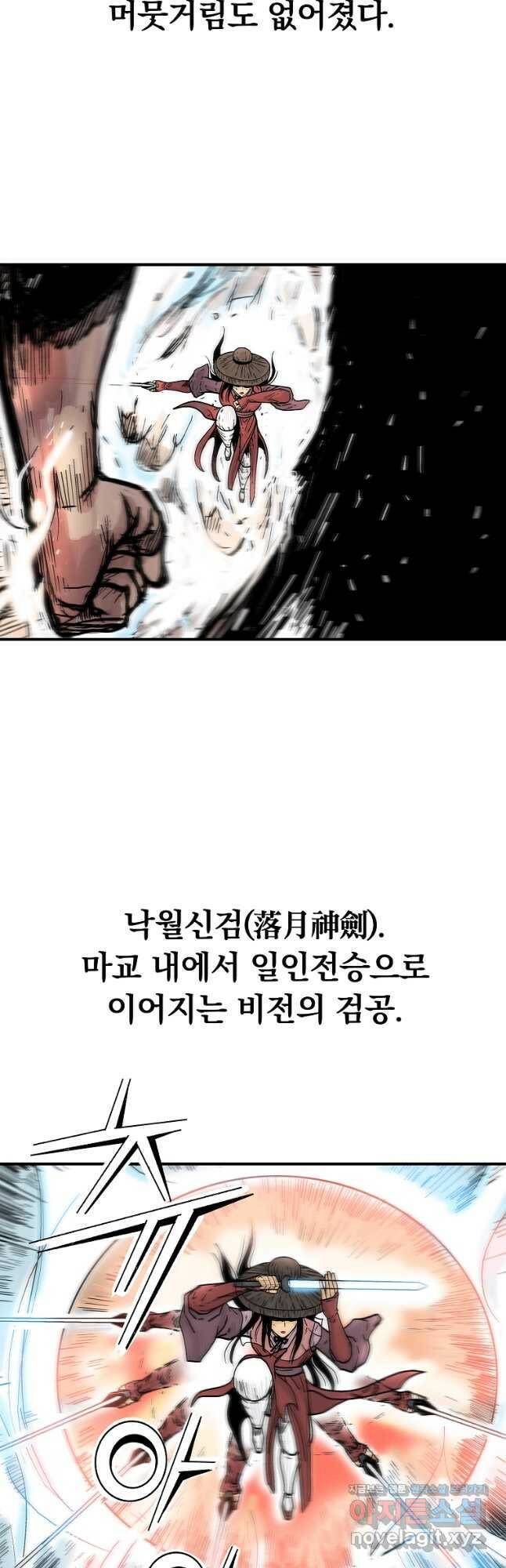 화산권마 111화 8