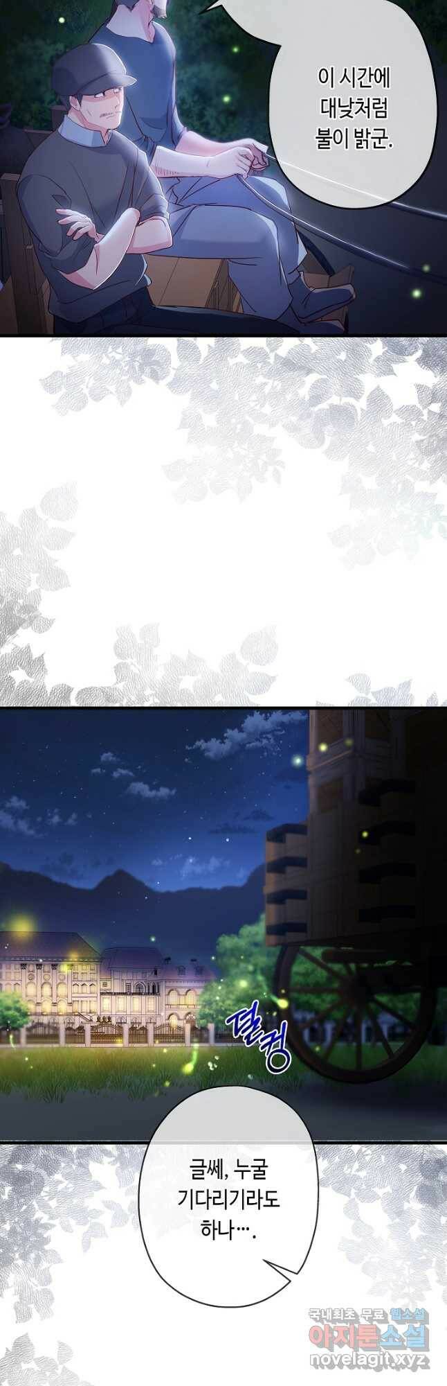 악녀인데요, 죽어도 될까요? 36화 3