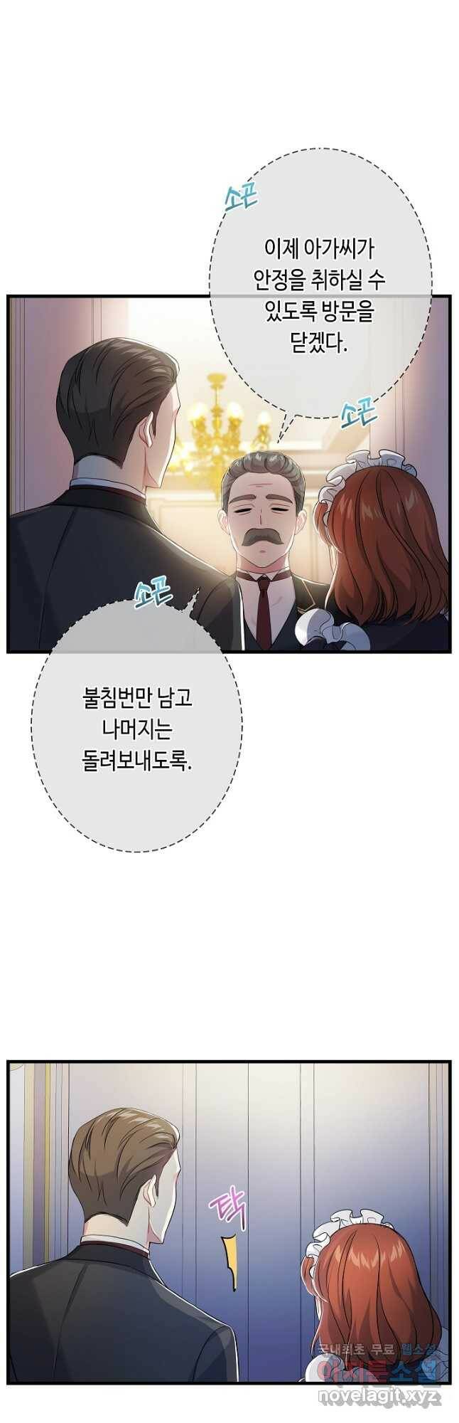 악녀인데요, 죽어도 될까요? 36화 7