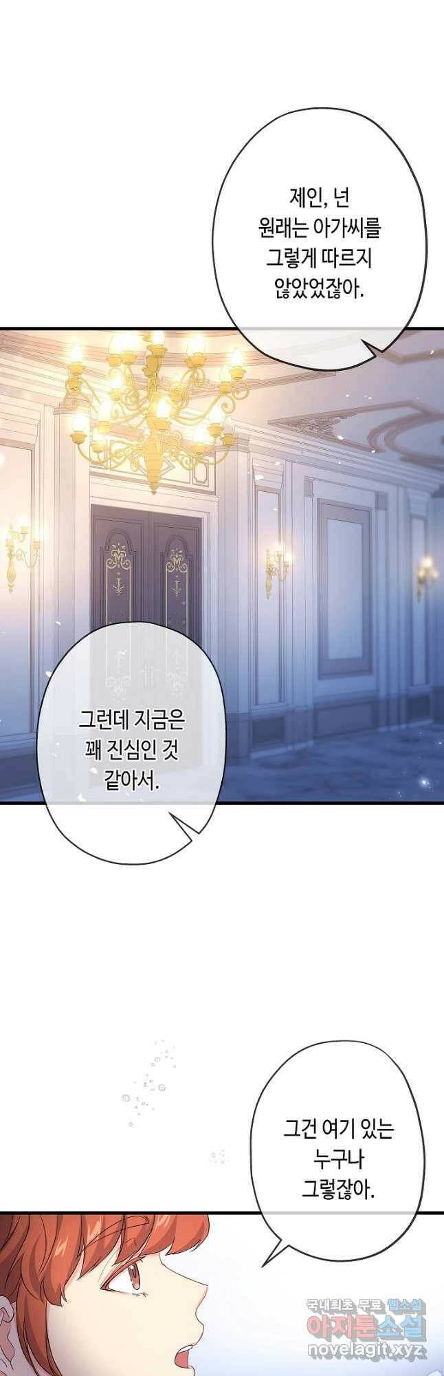 악녀인데요, 죽어도 될까요? 36화 13