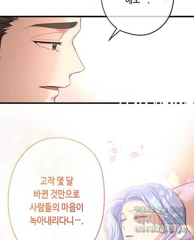 악녀인데요, 죽어도 될까요? 36화 15
