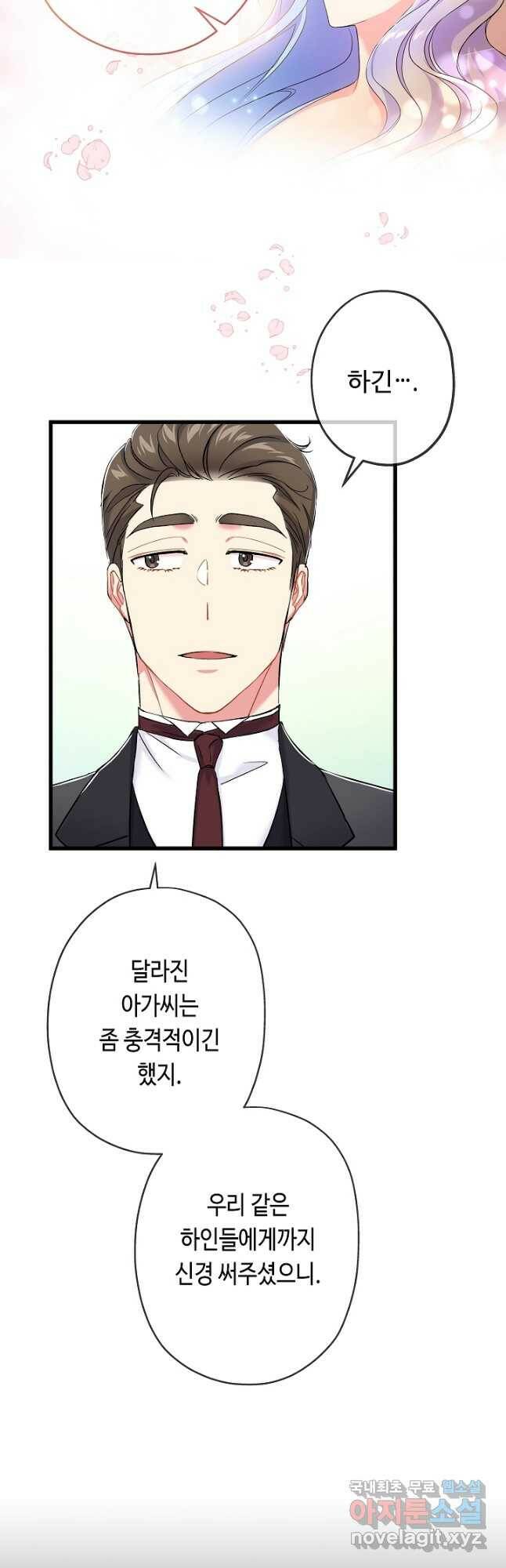 악녀인데요, 죽어도 될까요? 36화 16