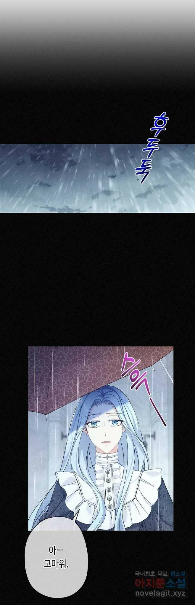 악녀인데요, 죽어도 될까요? 36화 17