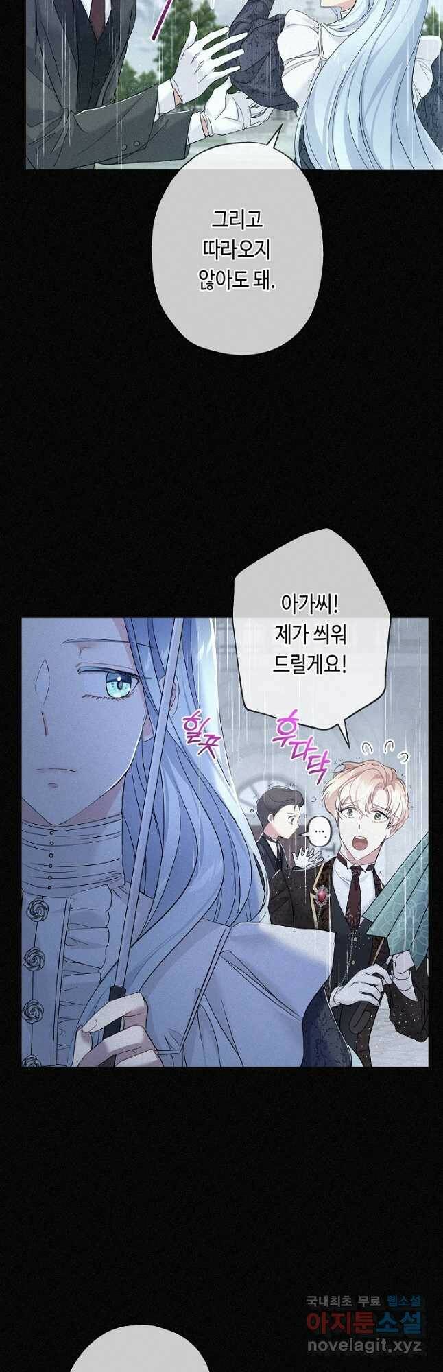 악녀인데요, 죽어도 될까요? 36화 19