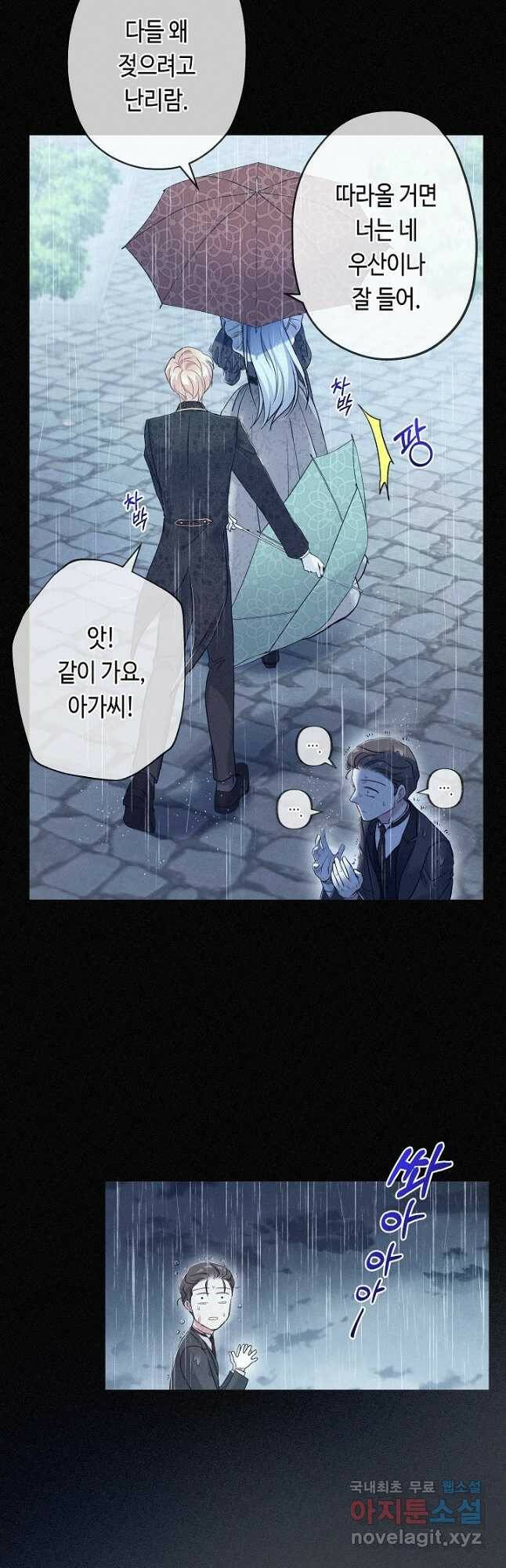 악녀인데요, 죽어도 될까요? 36화 20