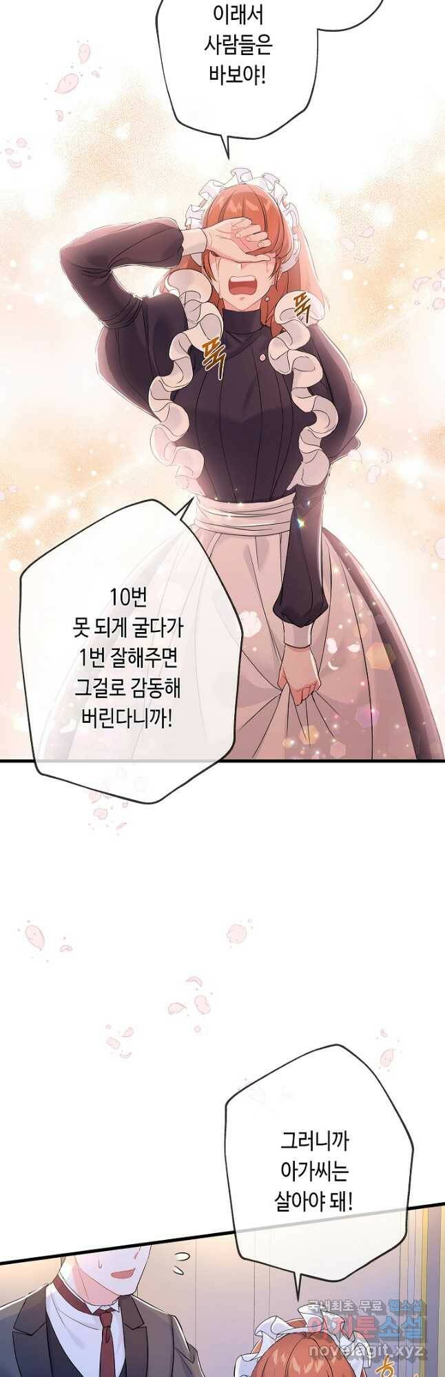 악녀인데요, 죽어도 될까요? 36화 23