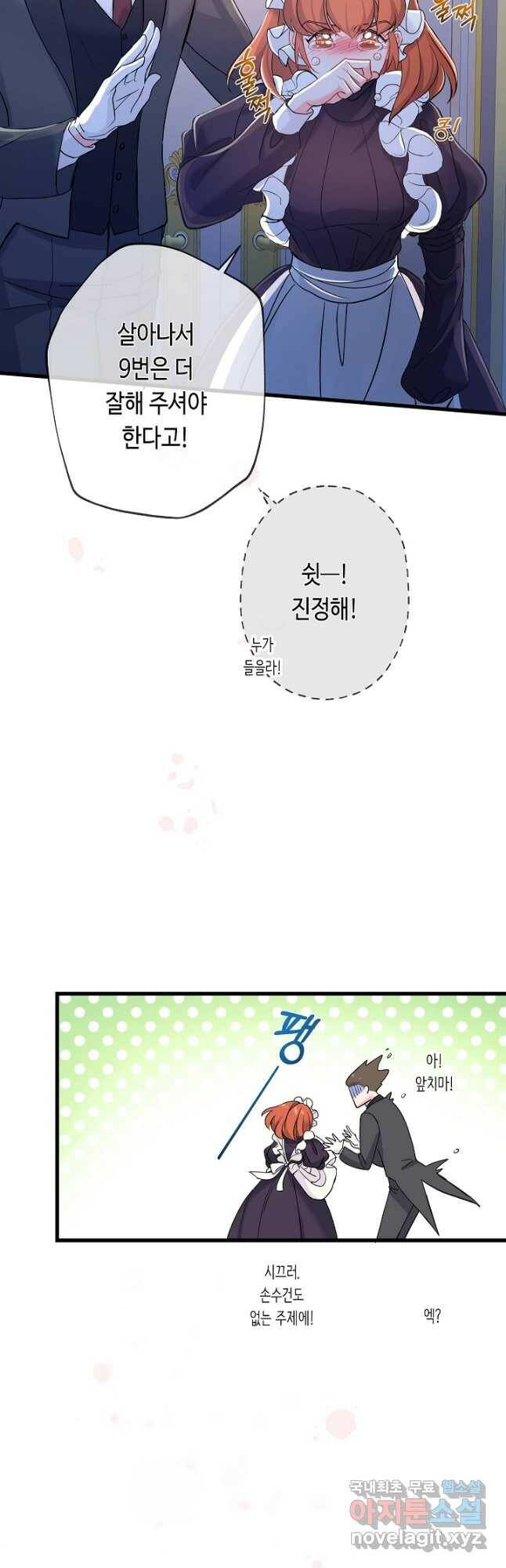 악녀인데요, 죽어도 될까요? 36화 24