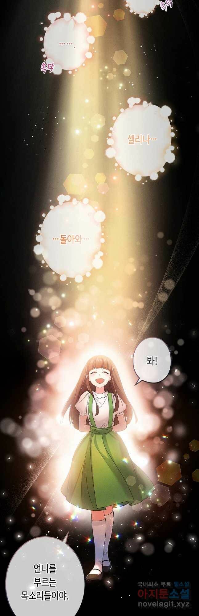 악녀인데요, 죽어도 될까요? 36화 28