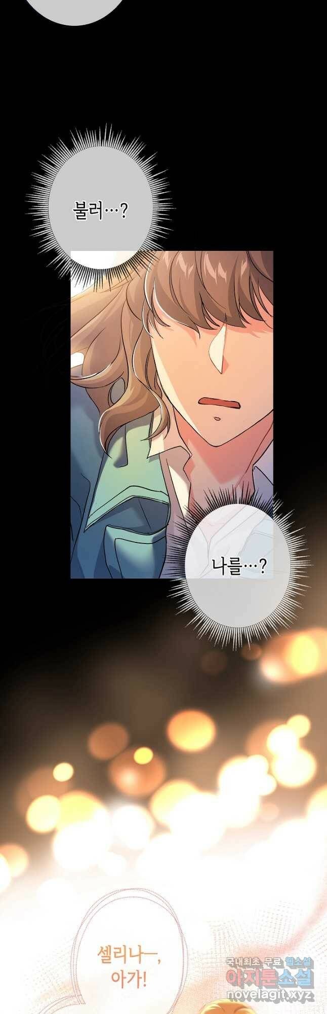 악녀인데요, 죽어도 될까요? 36화 29