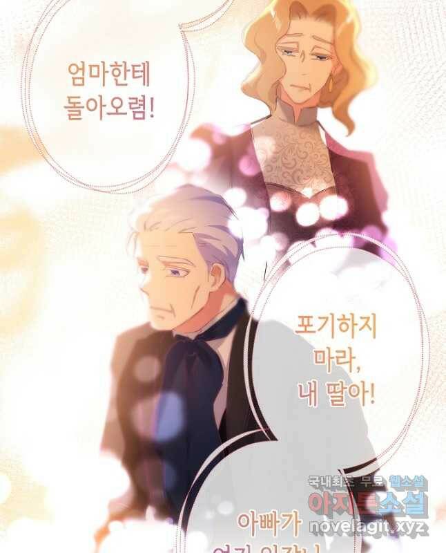 악녀인데요, 죽어도 될까요? 36화 30