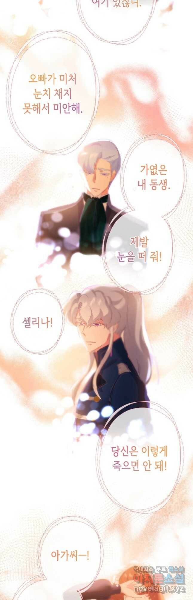악녀인데요, 죽어도 될까요? 36화 31