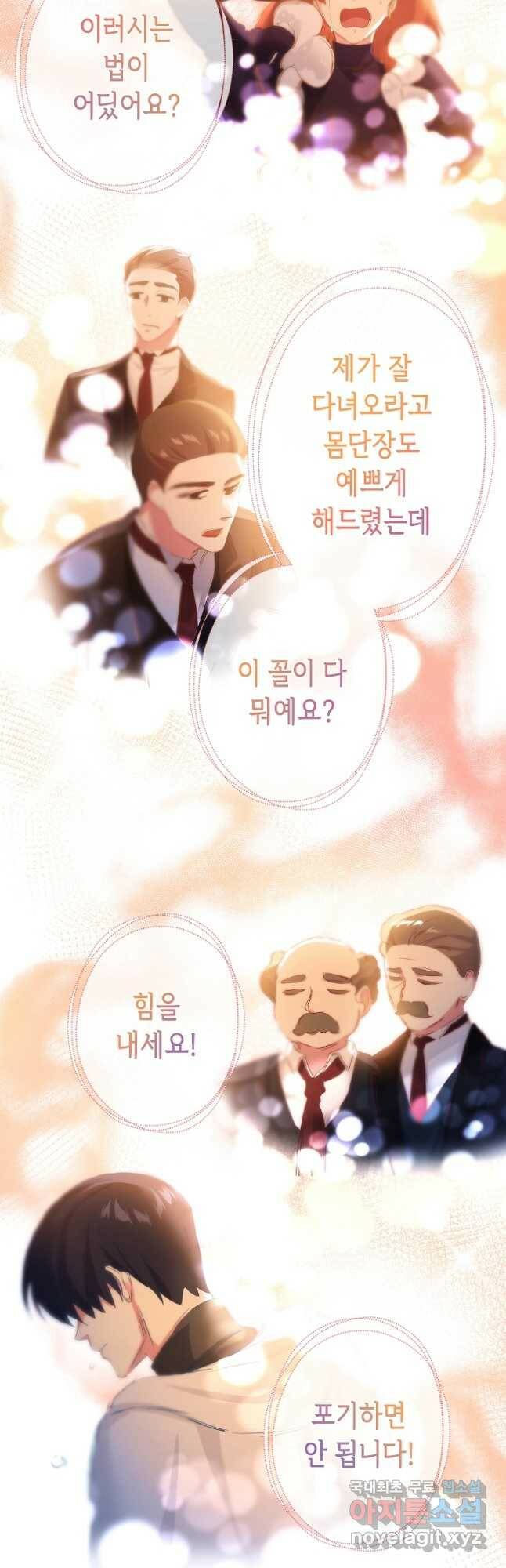 악녀인데요, 죽어도 될까요? 36화 32