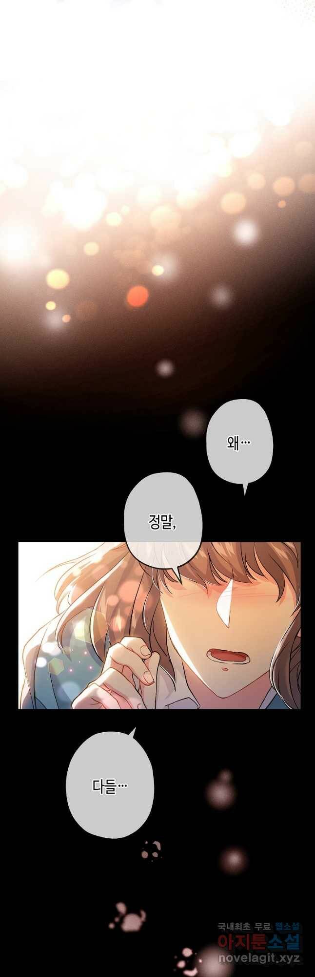 악녀인데요, 죽어도 될까요? 36화 33
