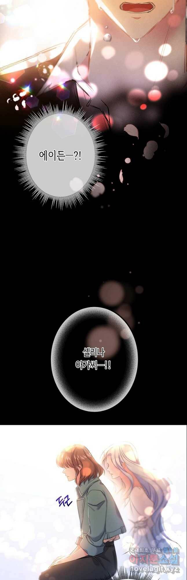 악녀인데요, 죽어도 될까요? 36화 36