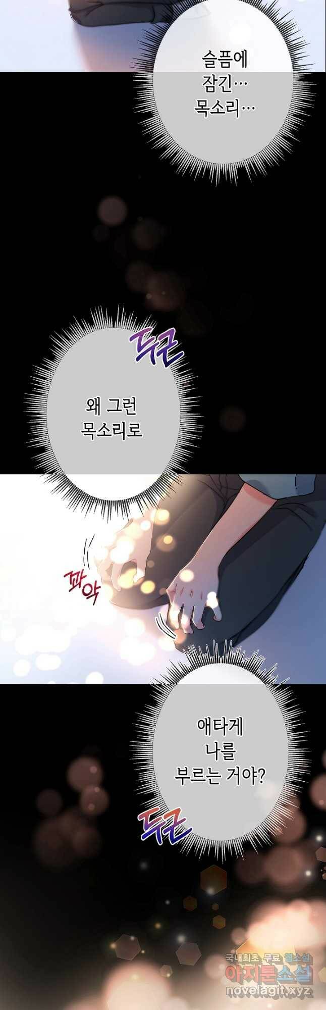 악녀인데요, 죽어도 될까요? 36화 37