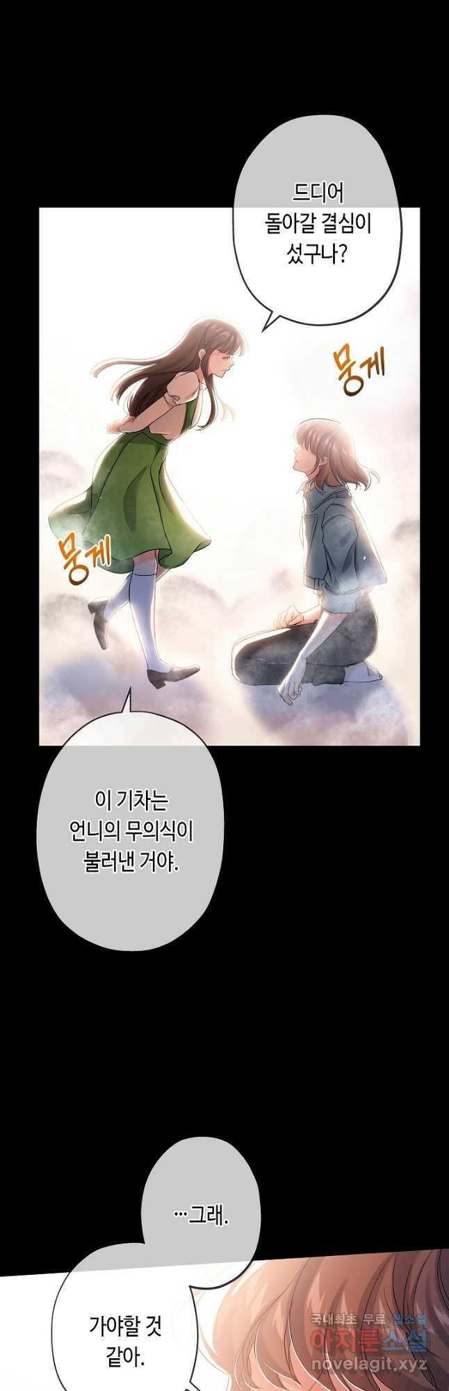 악녀인데요, 죽어도 될까요? 36화 41