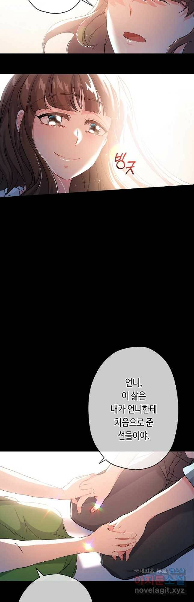 악녀인데요, 죽어도 될까요? 36화 42