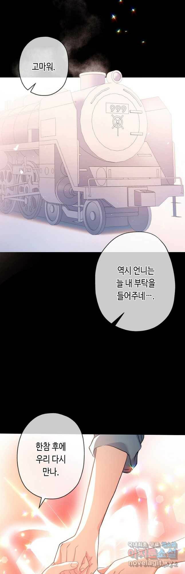 악녀인데요, 죽어도 될까요? 36화 44