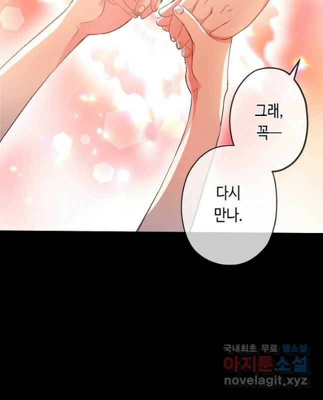 악녀인데요, 죽어도 될까요? 36화 45