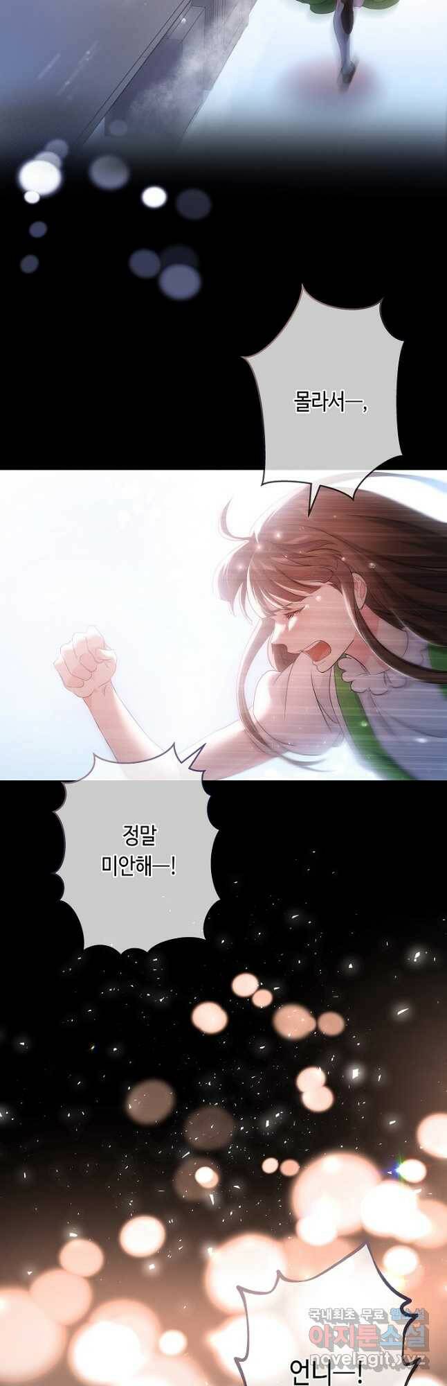 악녀인데요, 죽어도 될까요? 36화 53