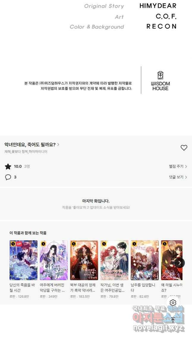 악녀인데요, 죽어도 될까요? 36화 58