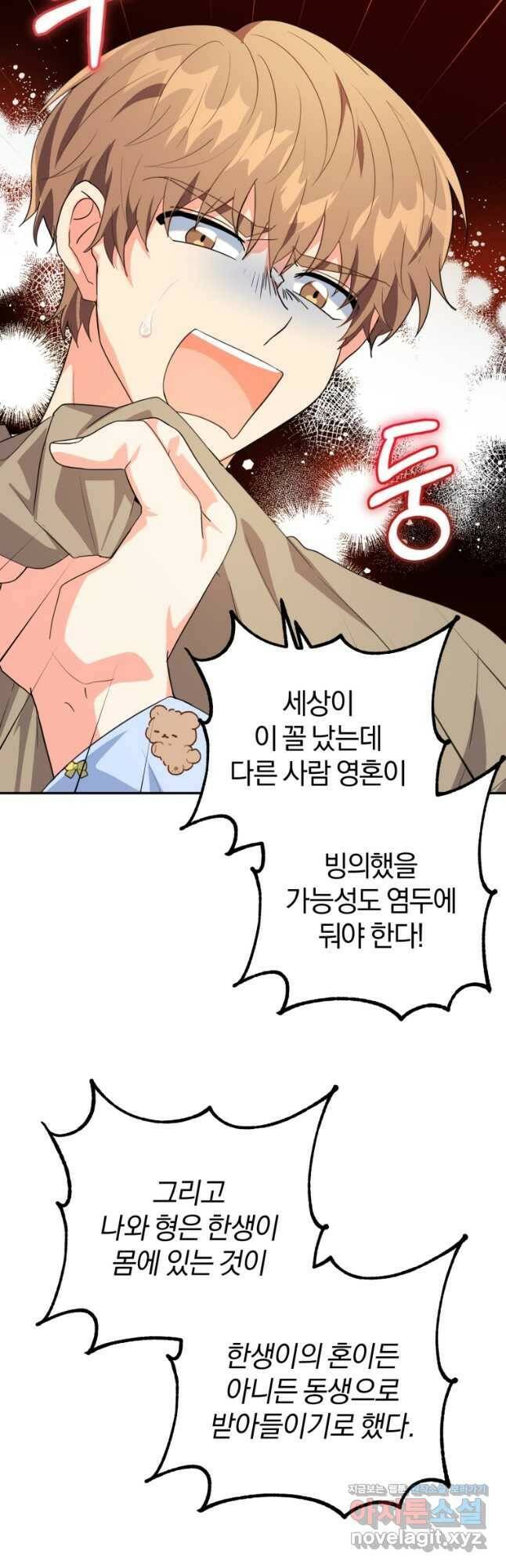 주인공의 여동생이다 27화 3