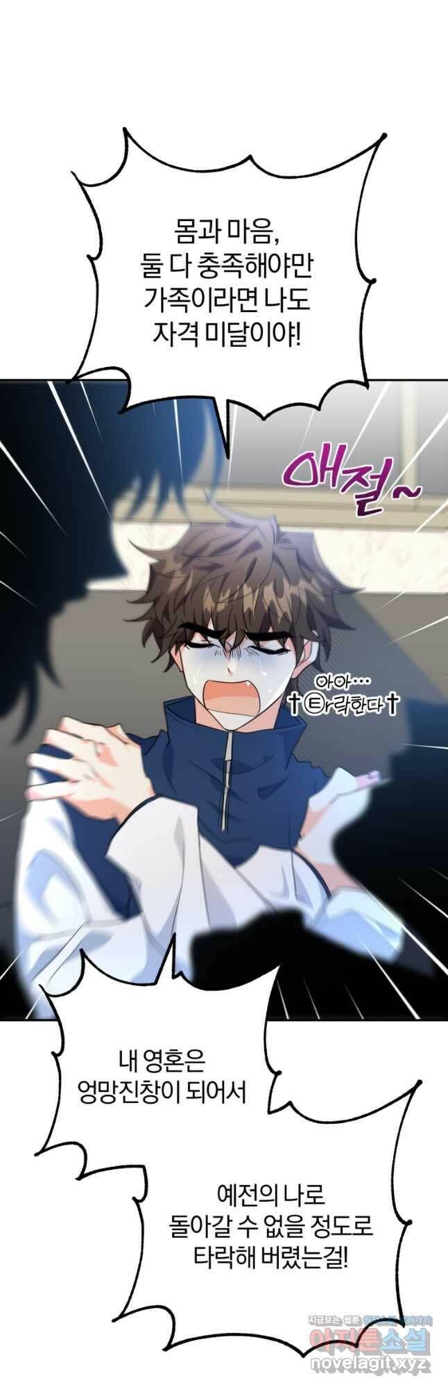 주인공의 여동생이다 27화 4