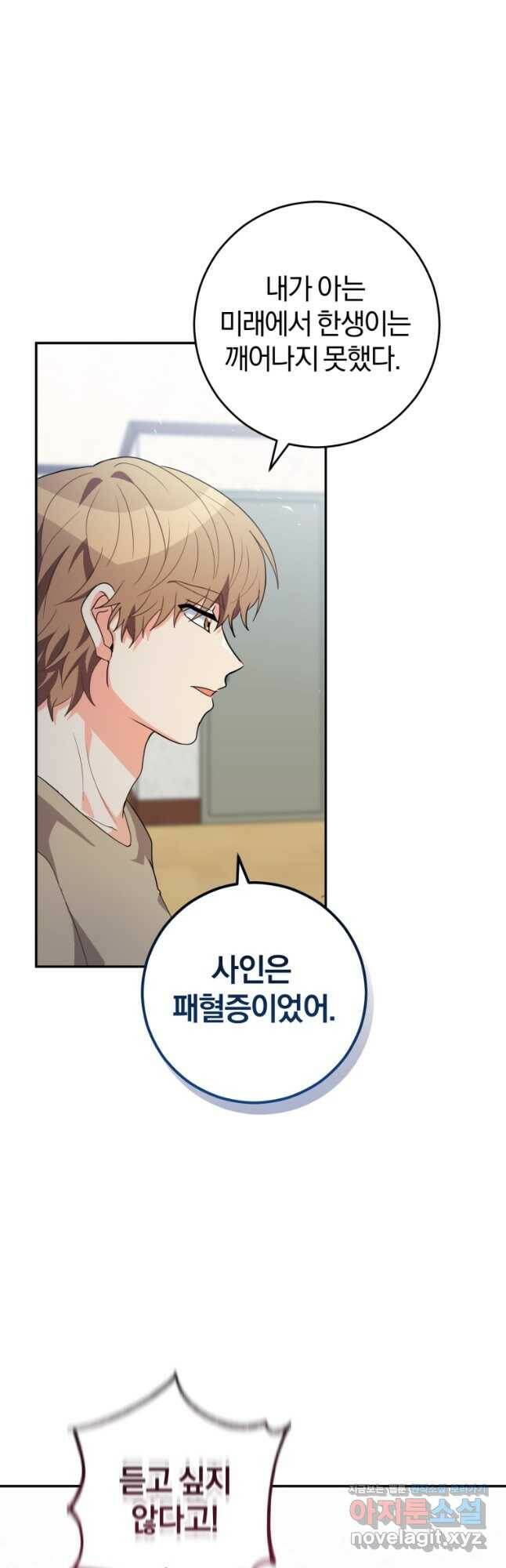 주인공의 여동생이다 27화 6