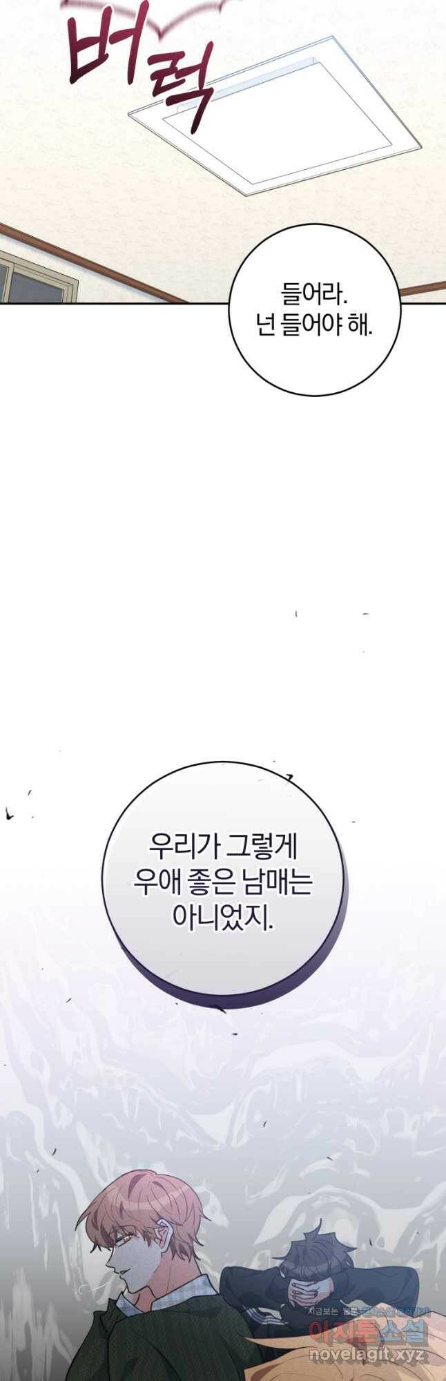 주인공의 여동생이다 27화 7