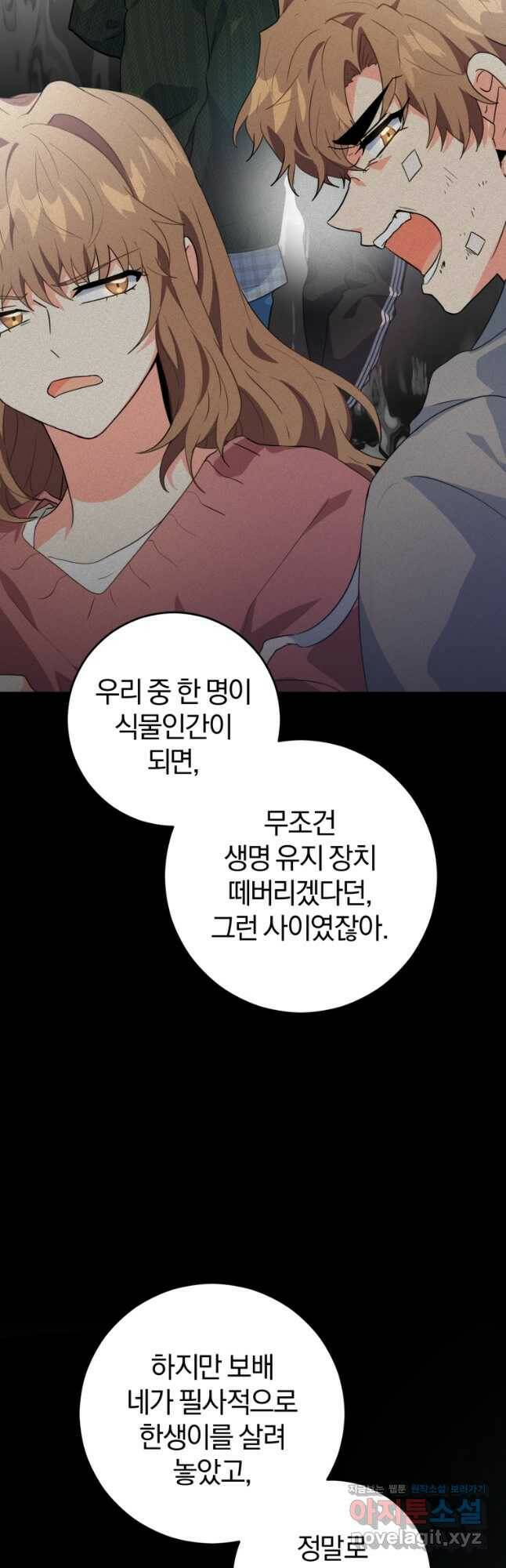 주인공의 여동생이다 27화 8