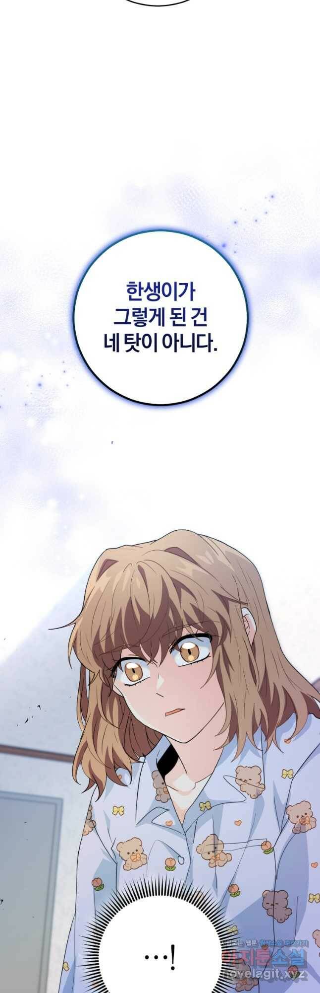 주인공의 여동생이다 27화 10